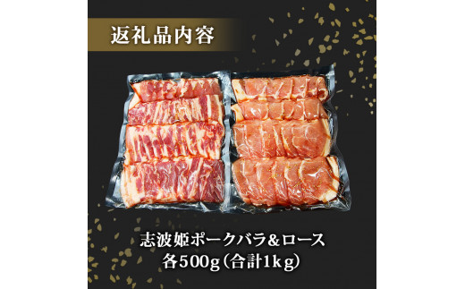 豚肉 志波姫ポーク 焼肉 食べ比べセット 1kg（500g×2袋）冷凍