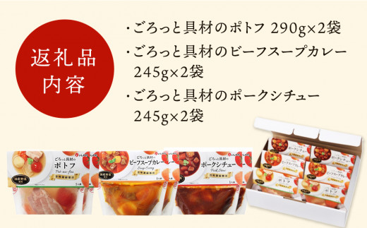 レンジで簡単2分! ごろっと具材の洋食スープセット 3種6個