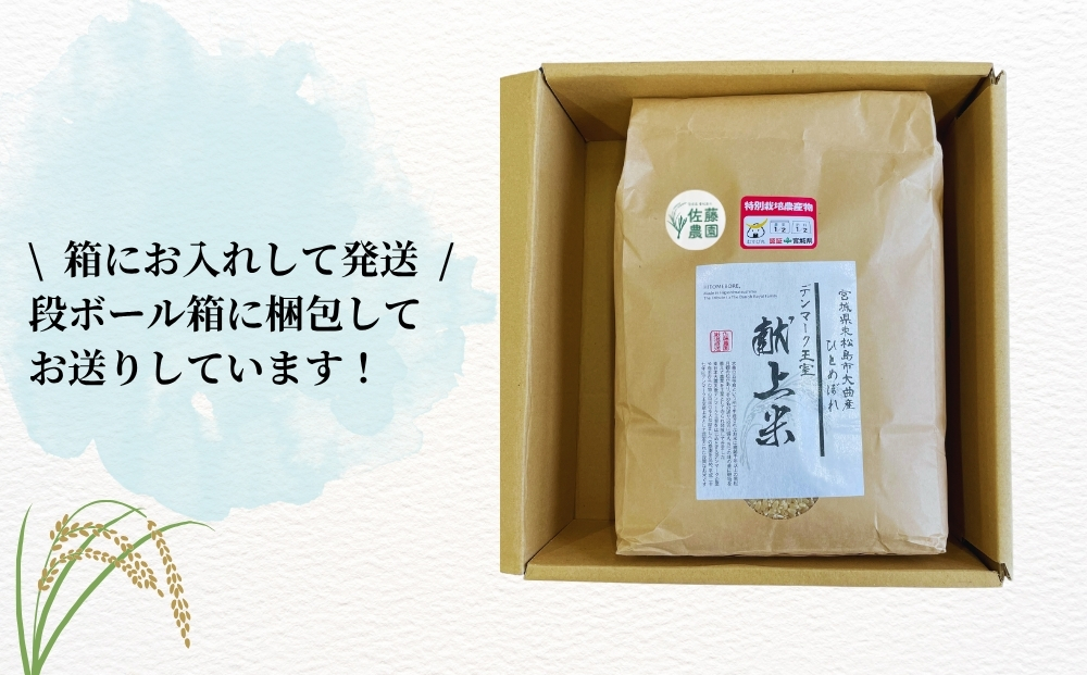 【令和7年産米先行予約】【栽培期間中化学肥料・農薬使用