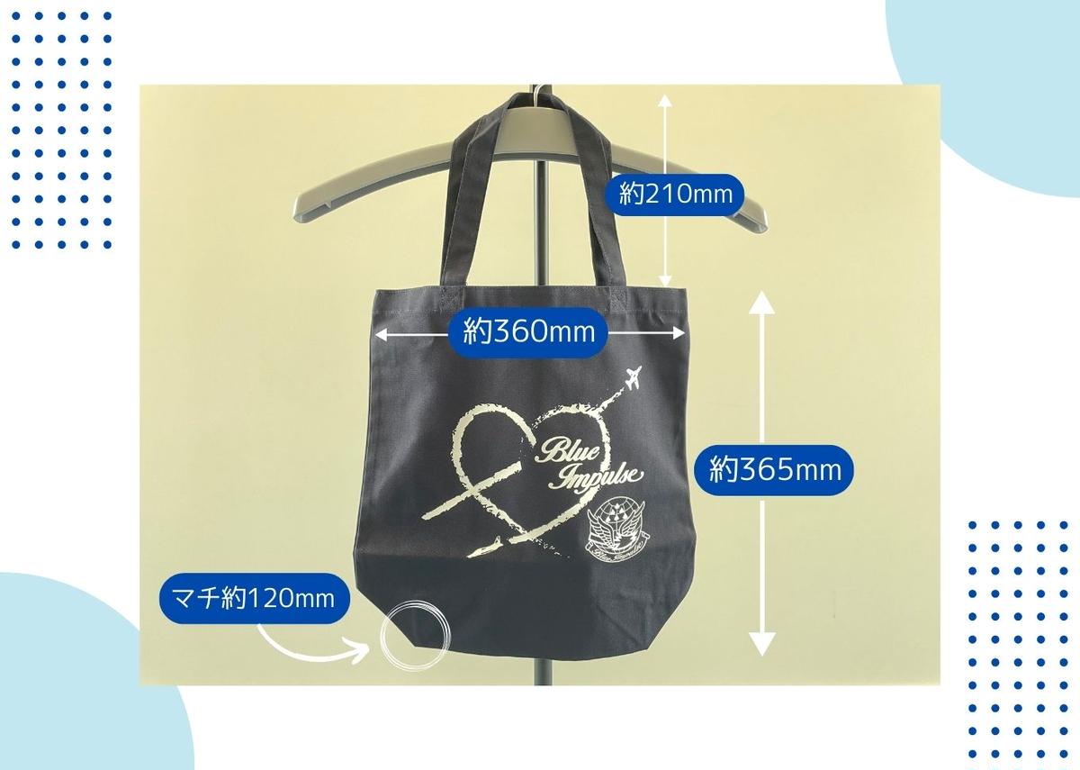 矢本 銘菓ブルーインパルス・ブルーインパルストートバッ