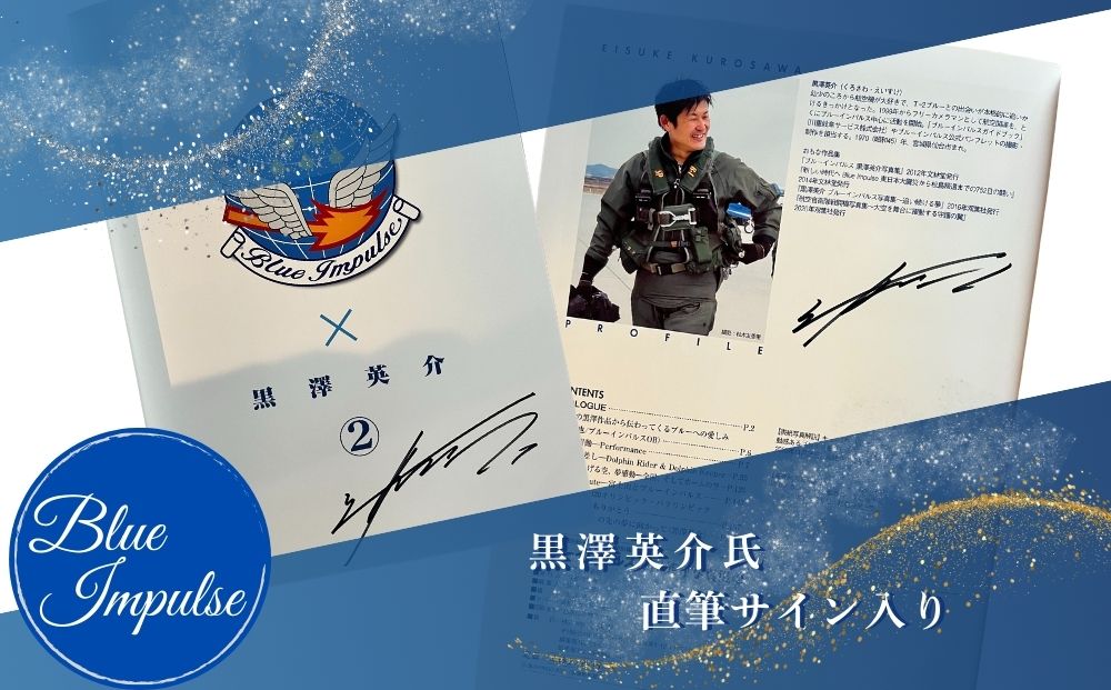 ブルーインパルス黒澤英介写真集(2) ブルーインパルス Blue I