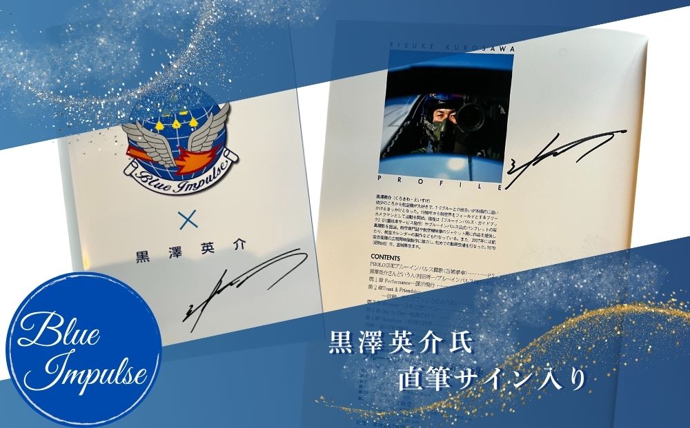 ブルーインパルス黒澤英介写真集 2冊セット ブルーインパ