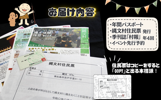 奥松島縄文村歴史資料館 年間パスポート 里浜貝塚ファンク