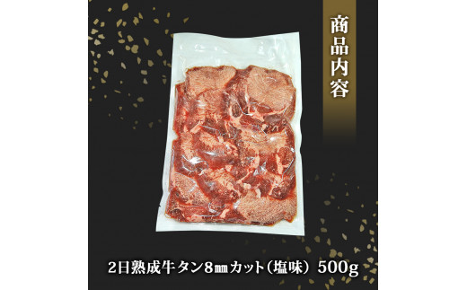熟成厚切り牛タン 500g 塩味 急速 冷凍 タン元 タン中 牛肉 