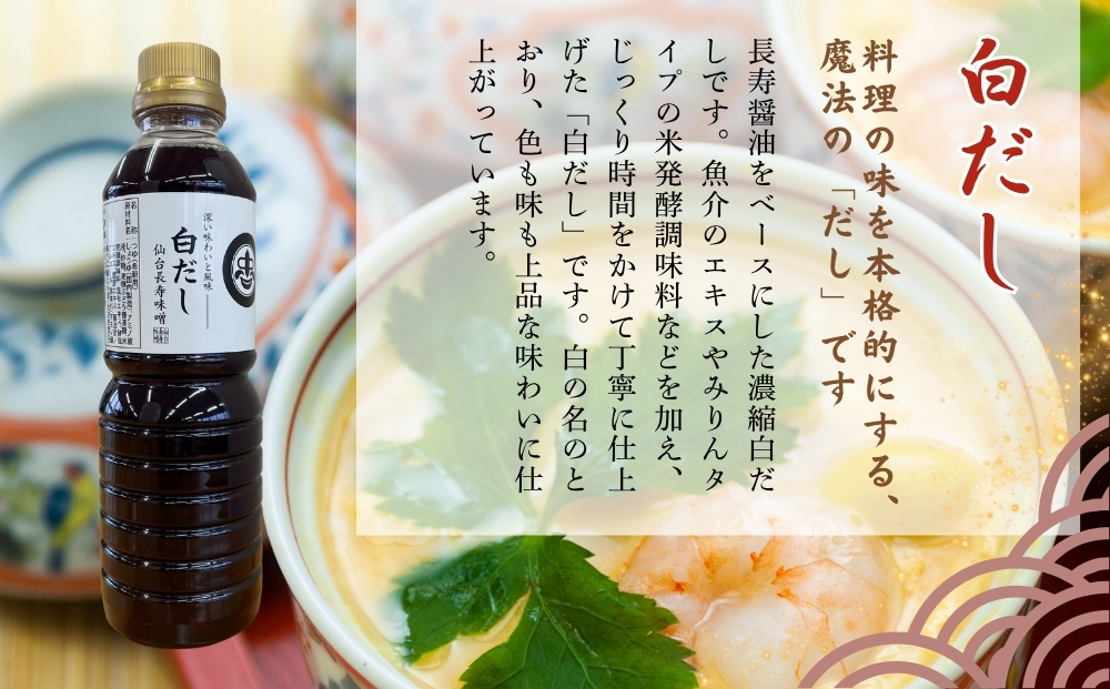 【長寿味噌醤油】 基本の調味料 4種セット 各500ml