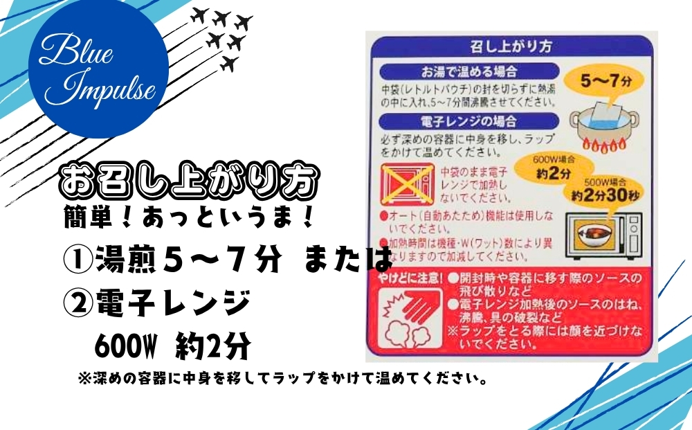 牛タン ブルーインパルス牛タンカレー ブルーインパルス 