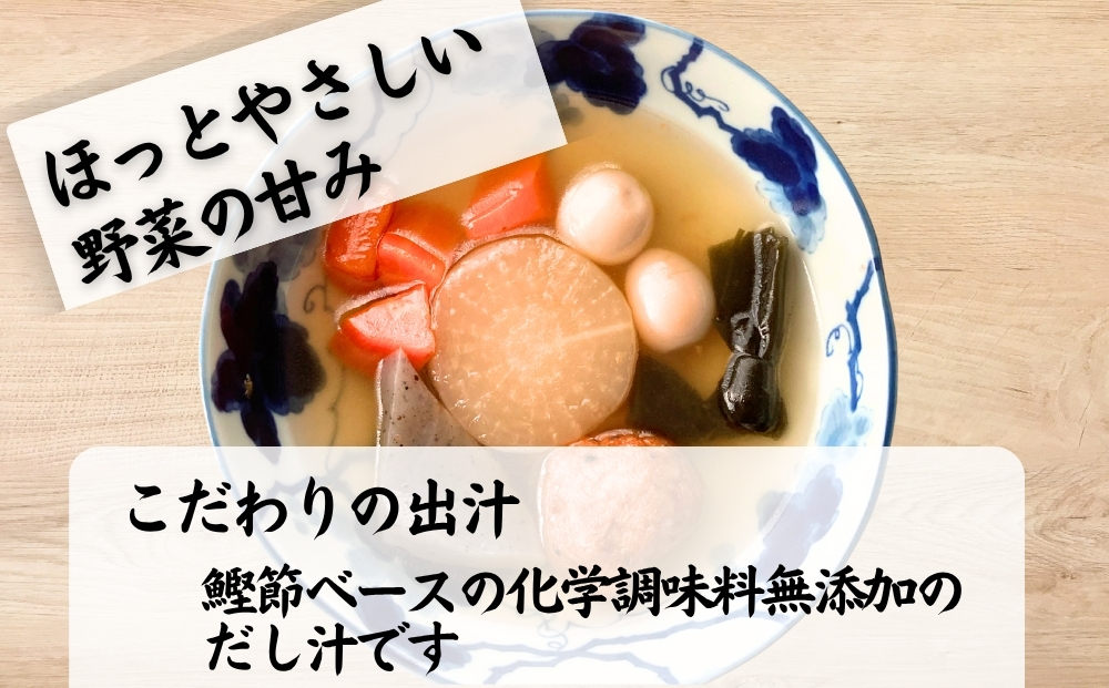 だし染み おでん ６種入 合計 5袋 ( 250g × 5袋） 国産野菜  常