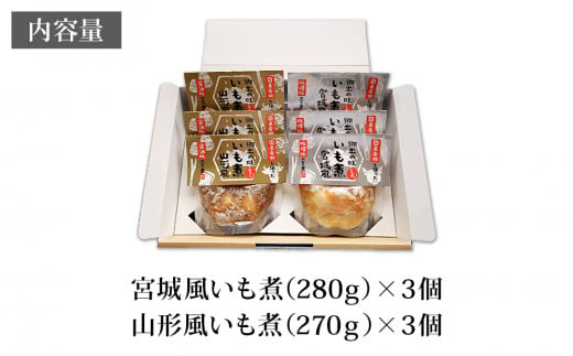 レンジで簡単2分! 芋煮 郷土の味 いも煮 宮城風・山形風 2種