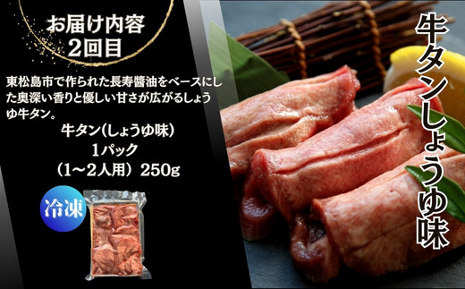 【牛タン定期便 全４回】 厚切り牛タン４種 計1.15kg（1回目