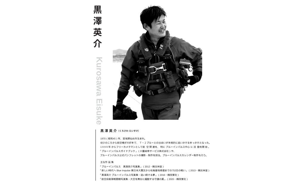 ブルーインパルス黒澤英介写真集(1) ブルーインパルス Blue I