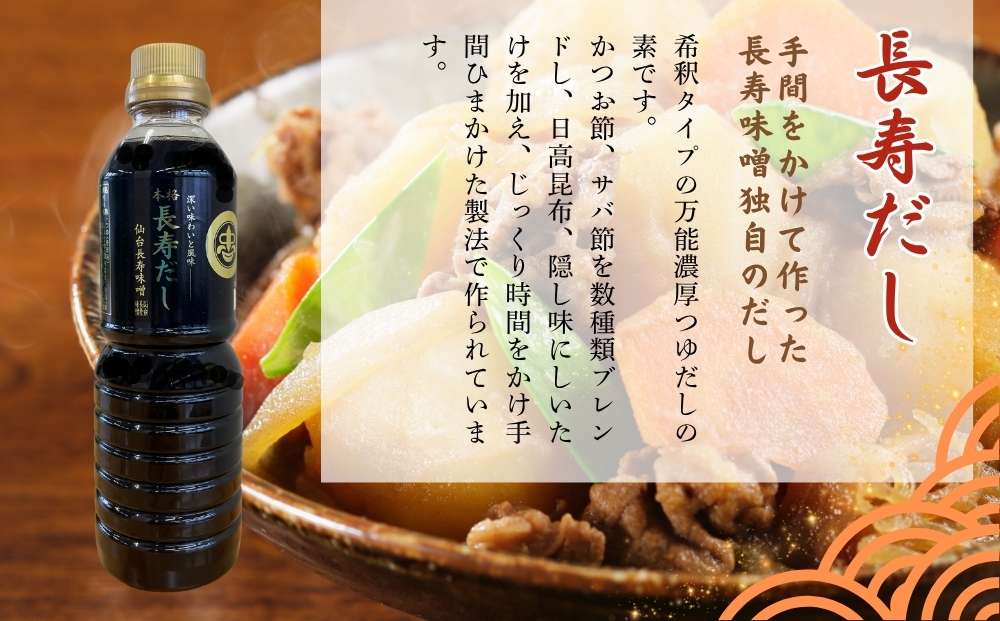 【長寿味噌醤油】 基本の調味料 4種セット 各500ml