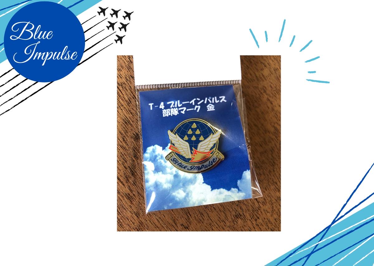 自衛隊 ピンバッチ 航空自衛隊 ブルーインパルス ピンバッ