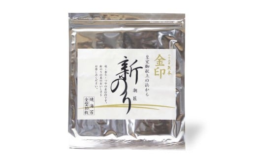 潮匠 金印新のり5帖セット（10枚入×5袋) 海苔 ノリ 宮城県産