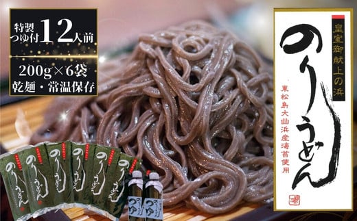 のりうどん 乾麺 6袋 特製つゆ2本付 ギフト大 2人前×6袋 200g 