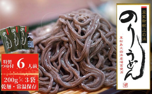のりうどん 乾麺 3袋 特製つゆ1本付 ギフト小 2人前×3袋 200g 