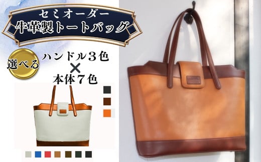 【本体7色から選べる】【ハンドル3色から選べる】牛革製ト