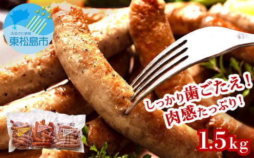 ウィンナー 生ウィンナー 3種セット1.5ｋｇ（3種×500g） 国産