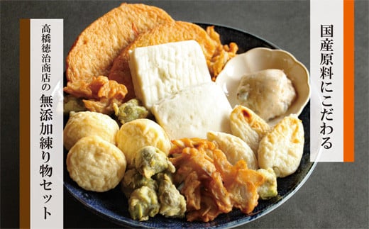 無添加 練り物セット 蒲鉾 かまぼこ 宮城県 東松島市 高橋