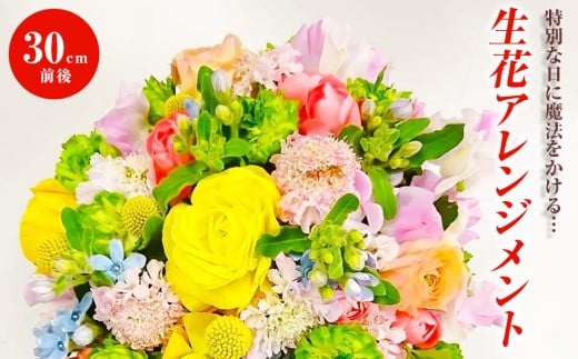 お誕生日や結婚記念日・母の日に届く！スペシャルなフラ