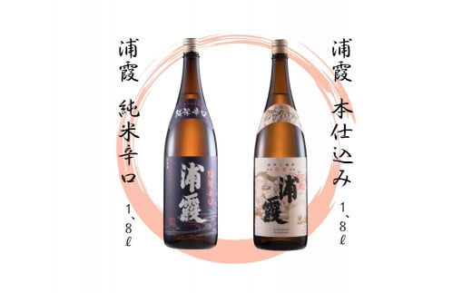 【6】宮城の地酒 1.8l 2本セット《浦霞純米辛口・浦霞本仕込