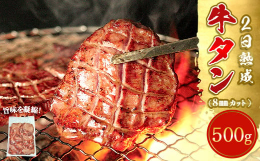 熟成厚切り牛タン 500g 塩味 急速 冷凍 タン元 タン中 牛肉 