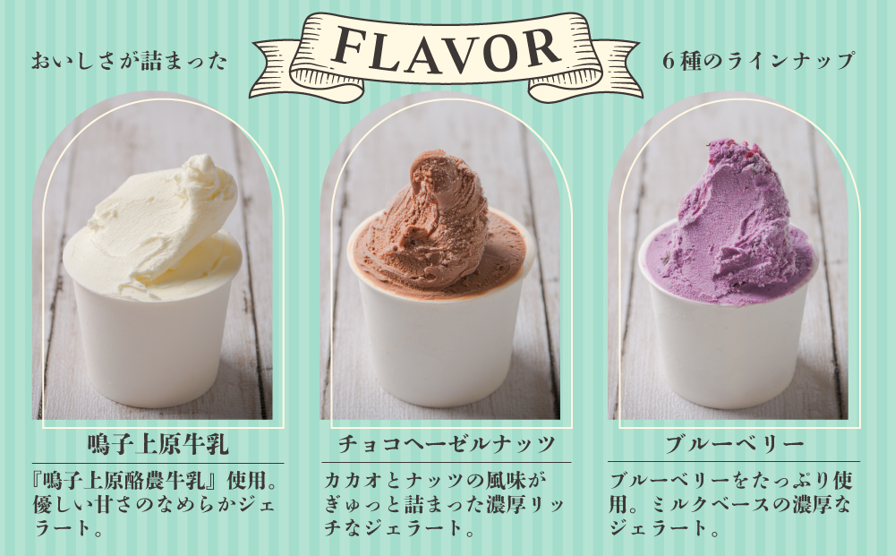 鳴子上原酪農牛乳で作る鳴子農園のジェラート