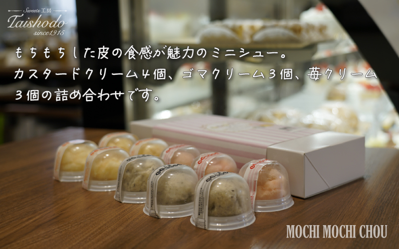 宮城県大崎市｜もちもちシュー 10個入【カスタード・ごま・苺クリーム詰め合わせ】