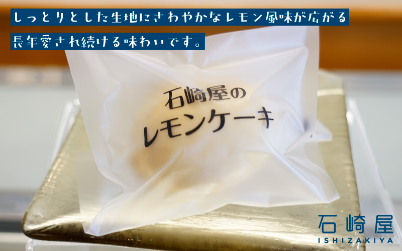 訳あり 凸凹レモンケーキ24個入り｜宮城県大崎市の老舗「石崎屋」から手作りスイーツ
