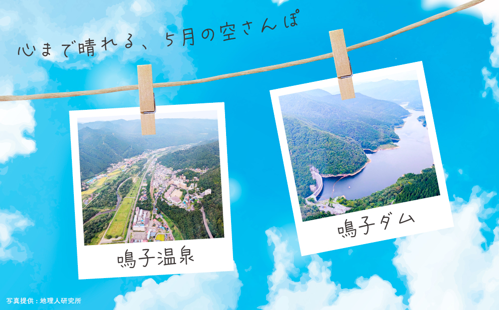 <NEXCO東日本×AirX＞大崎耕土～鳴子温泉郷コース