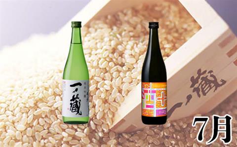 【日本酒定期便】一ノ蔵・季節のおすすめ便【6ヶ月定期配送】