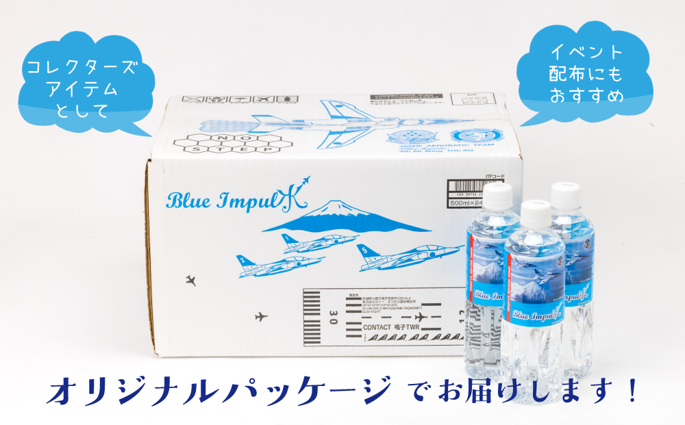 ブルーインパル水｜鳴子温泉の天然温泉水 500ml×24本