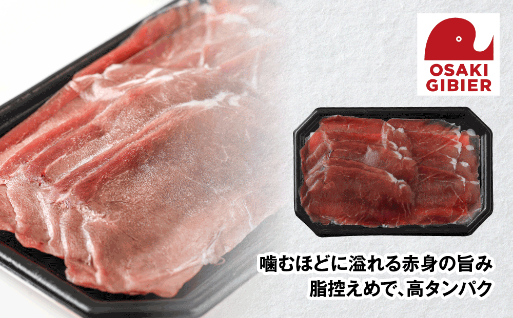 【大崎ジビエ】国産ジビエ認証取得｜猪モモ肉 100g