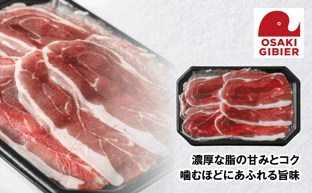 【大崎ジビエ】国産ジビエ認証取得｜猪バラ肉 100g