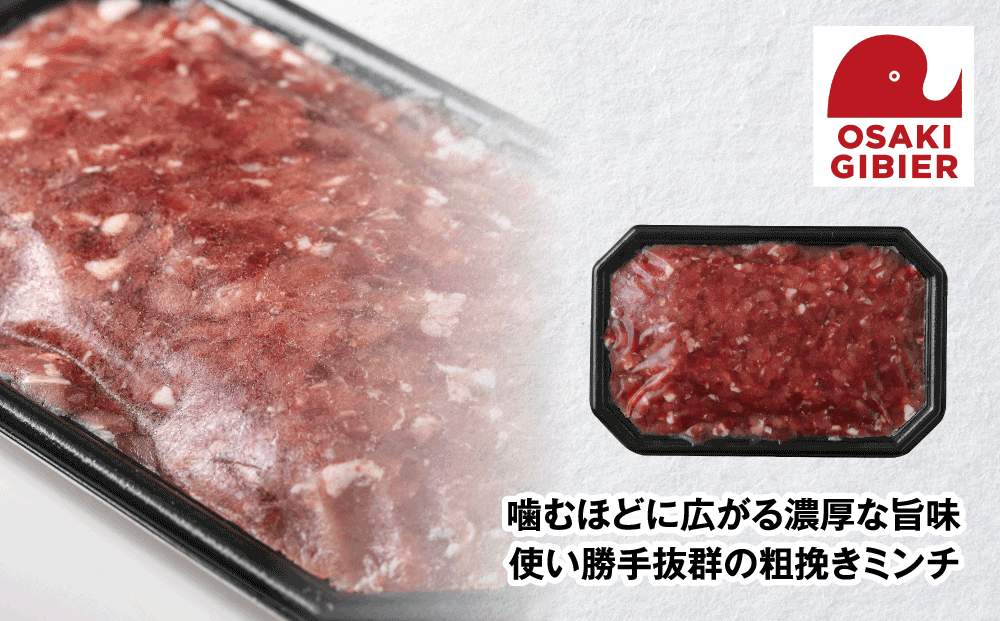 【大崎ジビエ】国産ジビエ認証取得｜猪ひき肉 150g