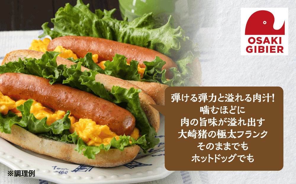 【大崎ジビエ】国産ジビエ認証取得｜猪肉入りフランクフルト 2本入り