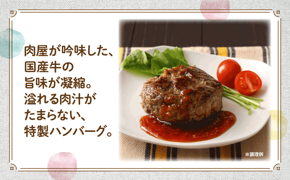 肉のしばさきさん家の特製合挽ハンバーグ｜宮城県鳴子温泉の老舗精肉店が手づくりする無添加・粗挽きハンバーグ