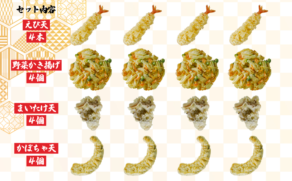 冷凍天ぷらセット｜手揚げのサクサク食感・温めるだけの本格天ぷら