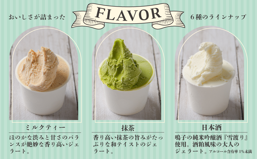 鳴子上原酪農牛乳で作る鳴子農園のジェラート