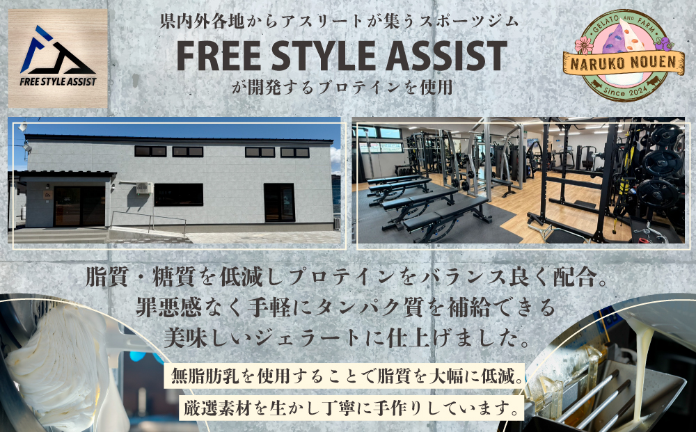 無脂肪乳で作るプロテイン入りジェラート