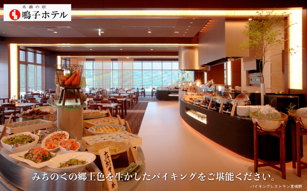 【宮城県大崎市】名湯の宿 鳴子ホテル｜多彩に変化するふしぎな温泉ペアー宿泊プラン