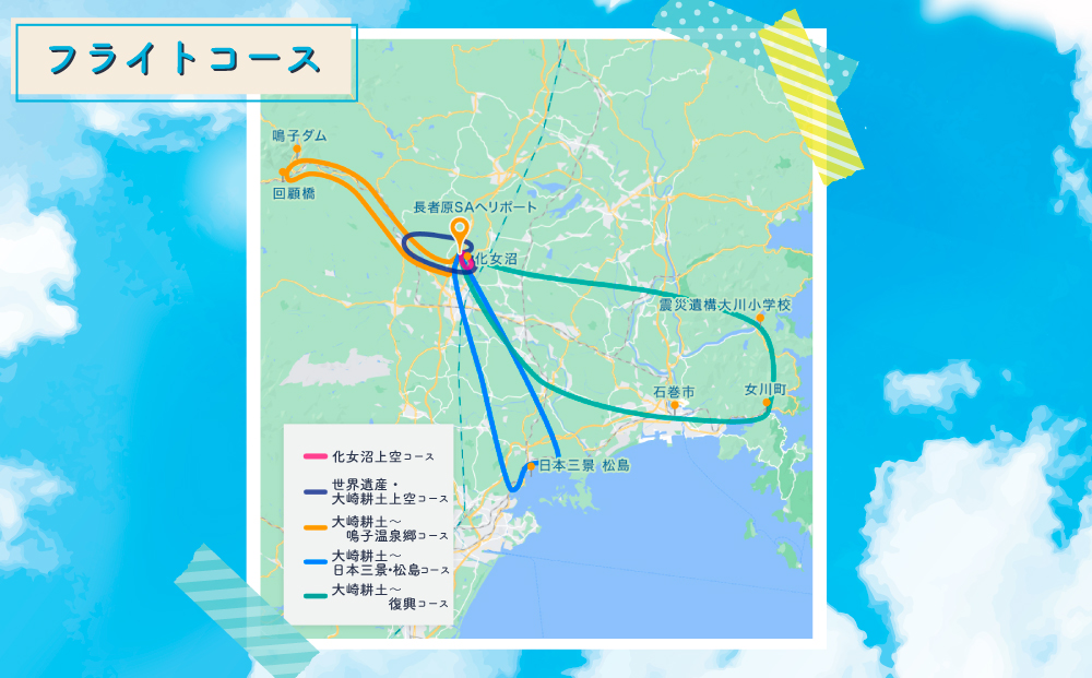 <NEXCO東日本×AirX＞大崎耕土～鳴子温泉郷コース