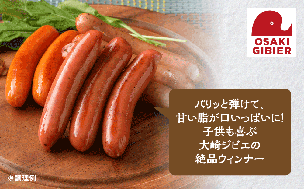 【大崎ジビエ】国産ジビエ認証取得｜イノシシ加工品バラエティセット