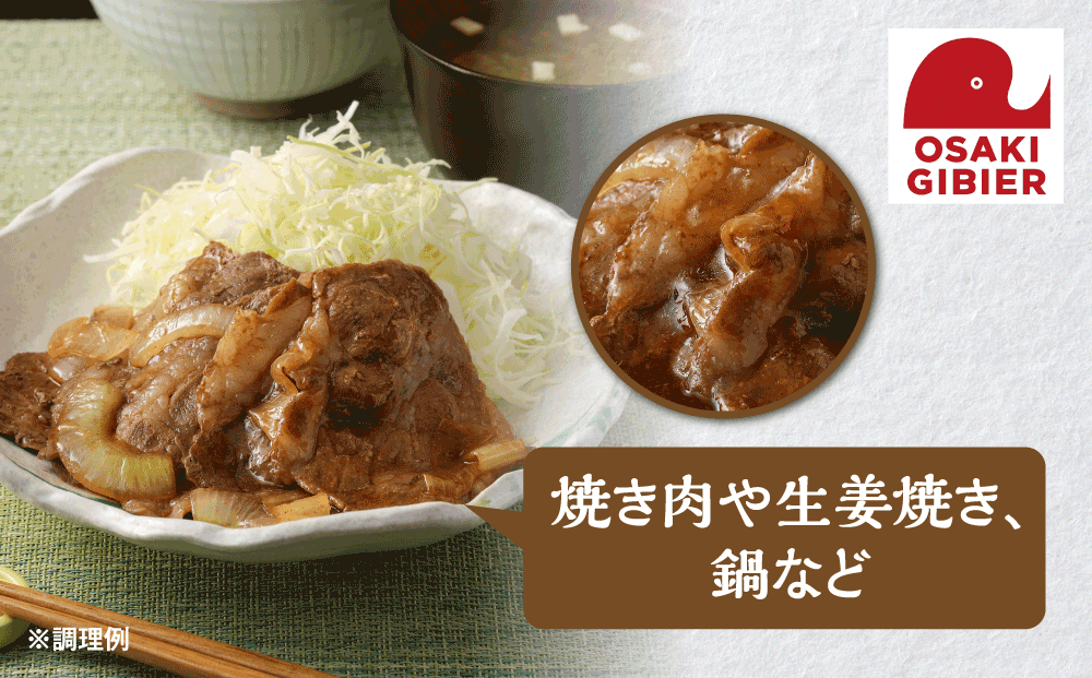 【大崎ジビエ】国産ジビエ認証取得｜猪ロース肉 100g