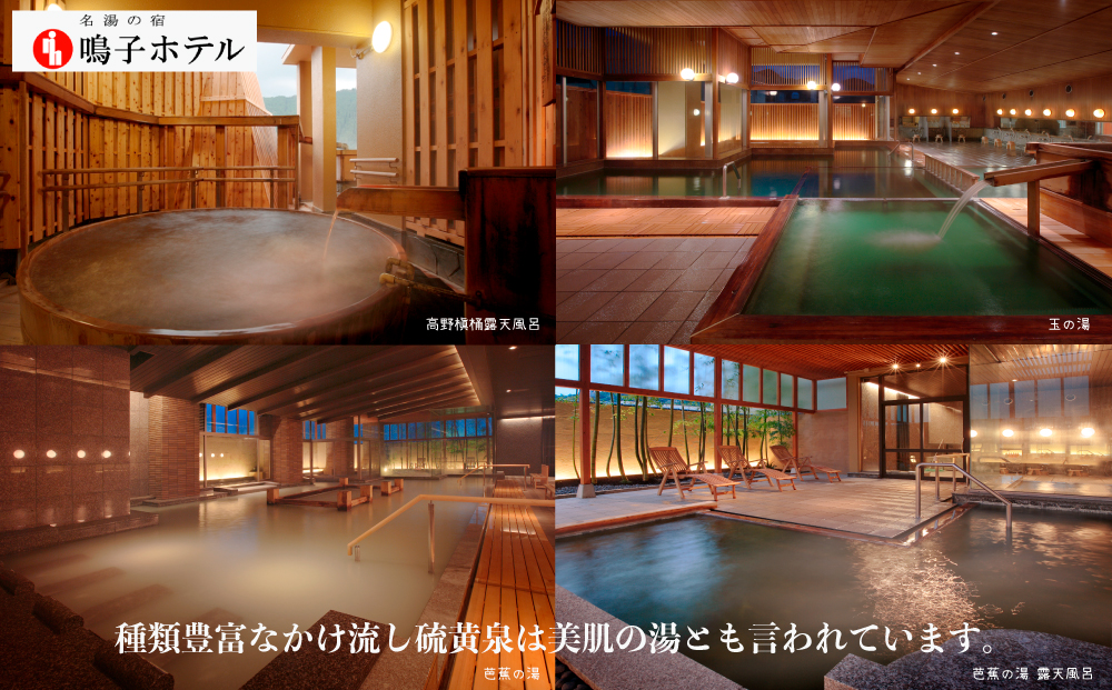 【宮城県大崎市】名湯の宿 鳴子ホテル｜多彩に変化するふしぎな温泉ペアー宿泊プラン