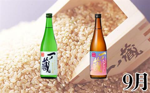 【日本酒定期便】一ノ蔵・季節のおすすめ便【6ヶ月定期配送】