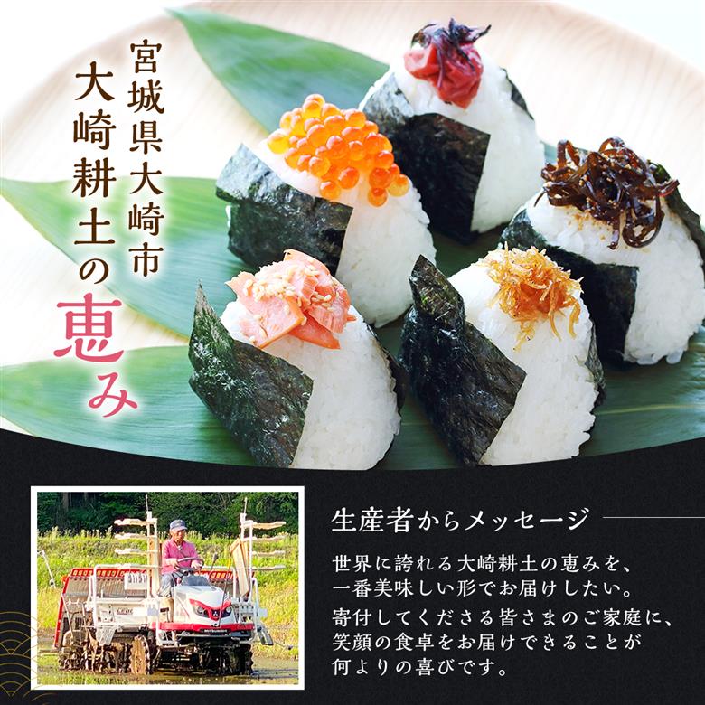 宮城県大崎市 世界農業遺産の米どころ直送 ひとめぼれ・ササニシキセット 合計10kg