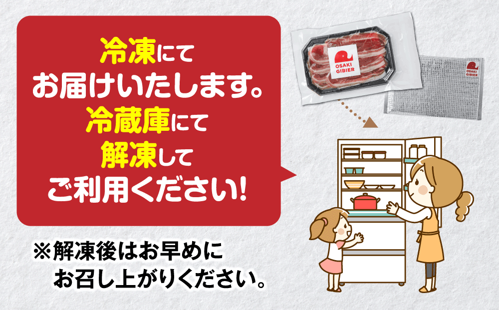 【大崎ジビエ】国産ジビエ認証取得｜猪バラ肉 100g