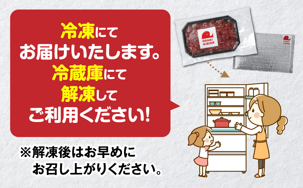 【大崎ジビエ】国産ジビエ認証取得｜猪ひき肉 150g