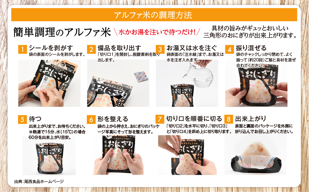 備えて安心、食べて満足｜尾西の携帯おにぎり【16個入り】（非常食・保存食・キャンプにも） 非常食 保存食 防災グッズ 防災 アルファ米 長期保存 おにぎり 尾西食品 キャンプ アウトドア 登山 ふるさと納税 非常食 送料無料