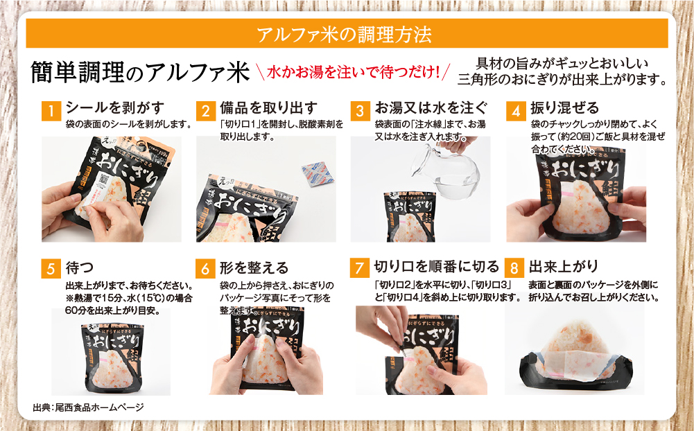 備えて安心、食べて満足｜尾西の携帯おにぎり【24個入り】（非常食・保存食・キャンプにも） 非常食 保存食 防災グッズ 防災 アルファ米 長期保存 おにぎり 尾西食品 キャンプ アウトドア 登山 ふるさと納税 非常食 送料無料